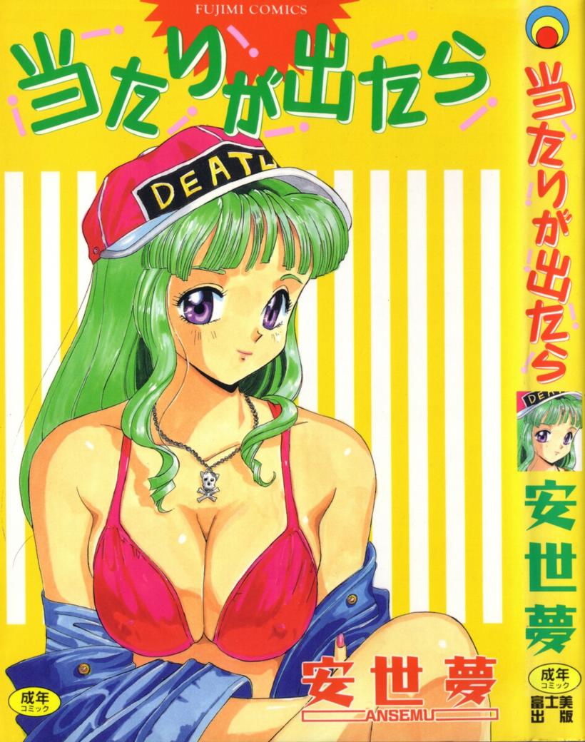 Atari ga Detara page 1 full