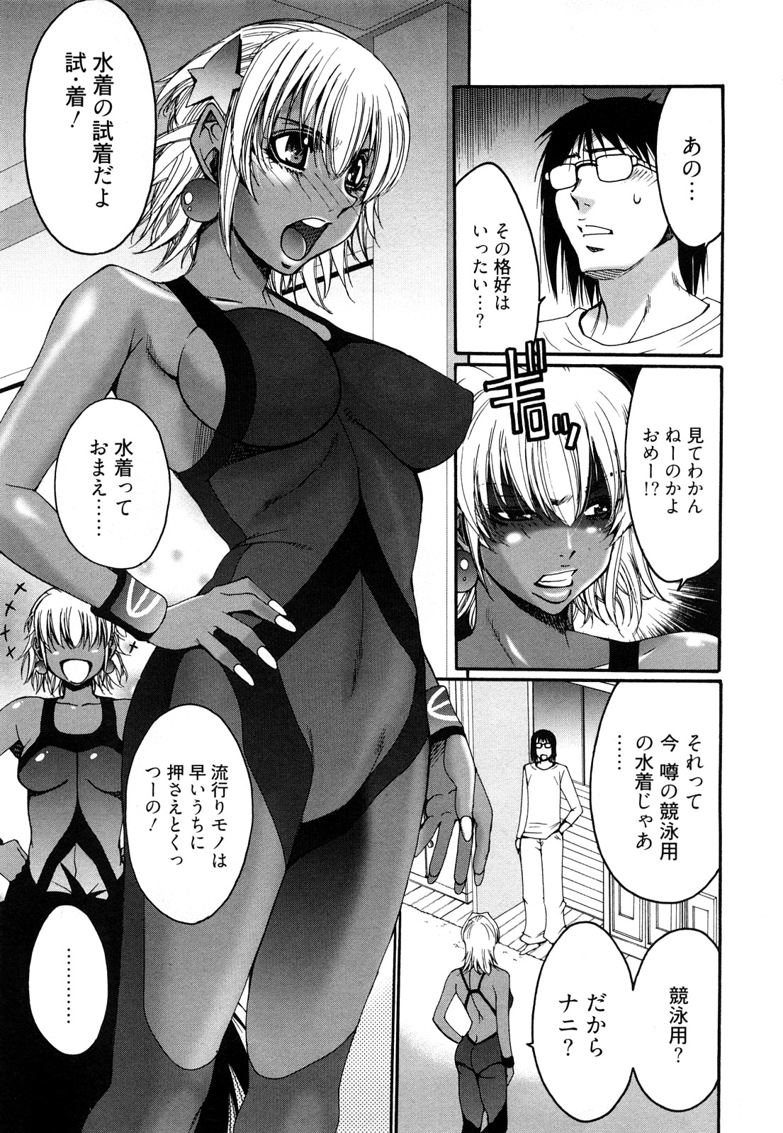 Kuro Mitsu ~BLACK HONEY～ page 8 full