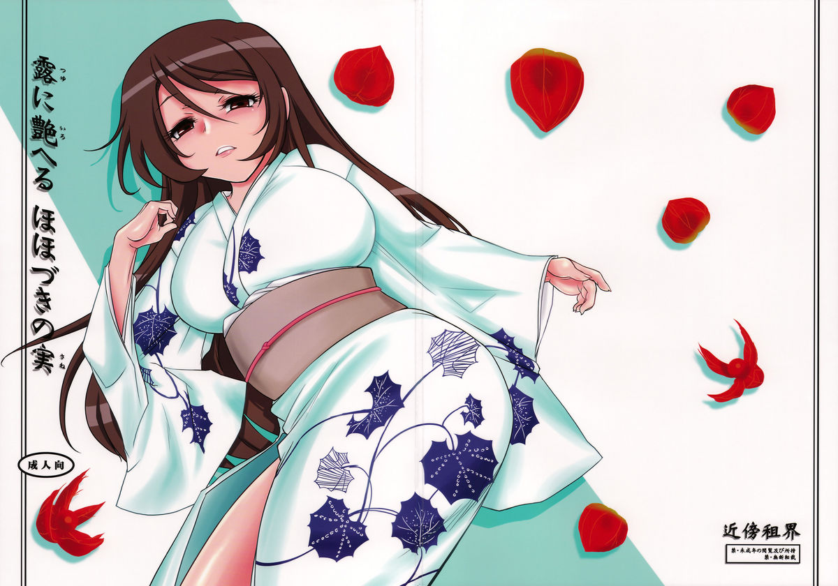 Tsuyu ni Iroeru Hoozuki no Sane page 2 full