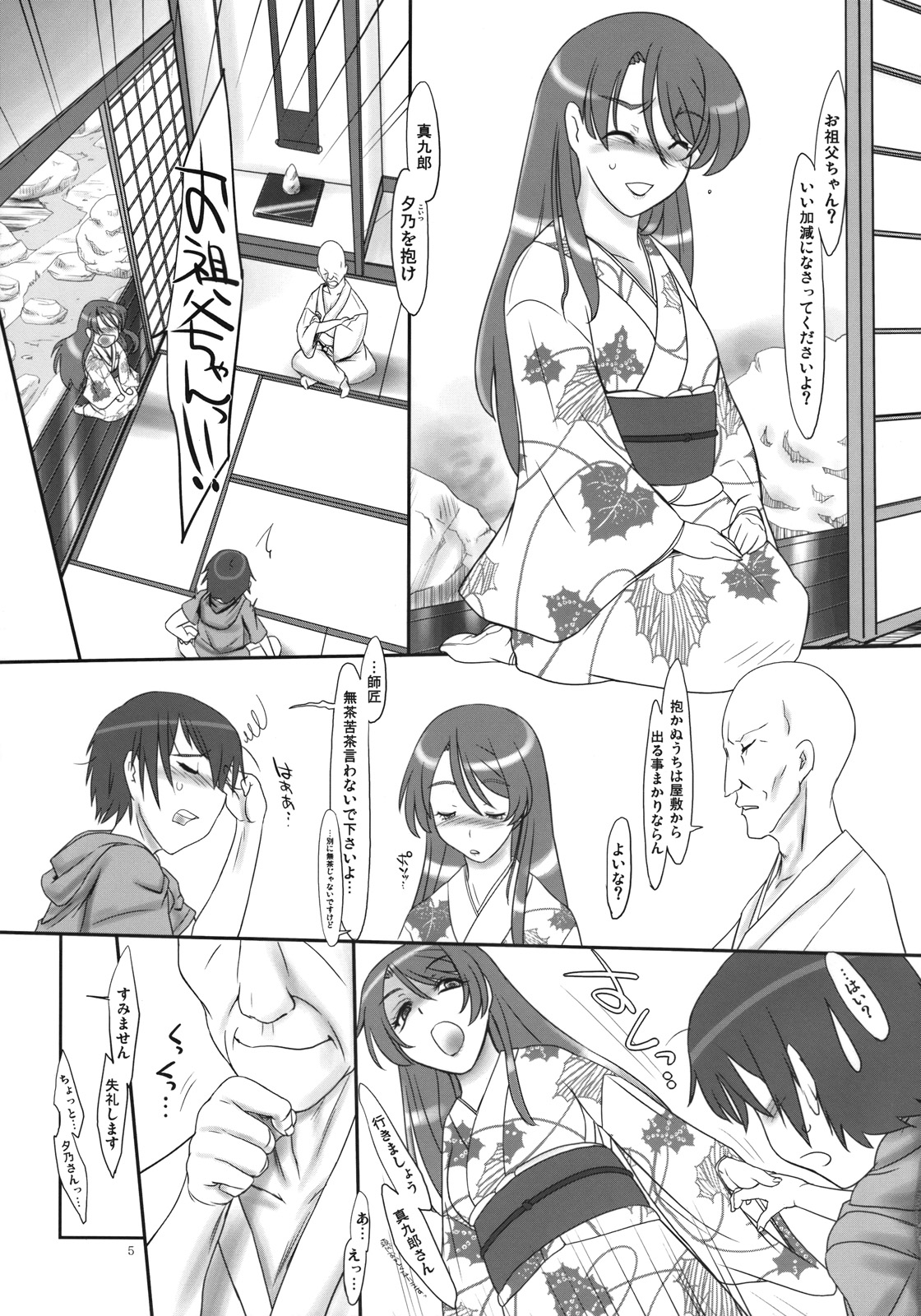Tsuyu ni Iroeru Hoozuki no Sane page 6 full