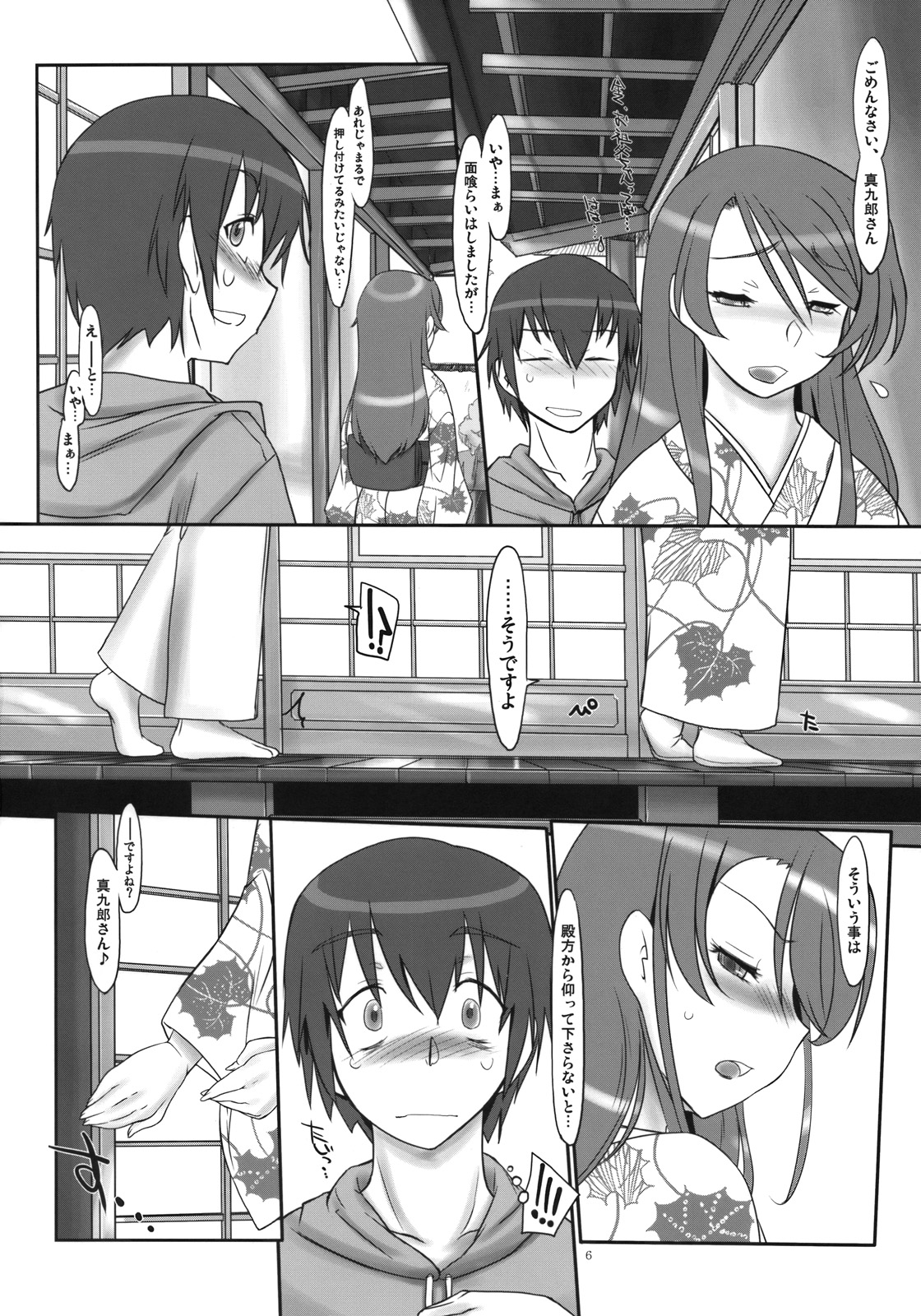 Tsuyu ni Iroeru Hoozuki no Sane page 7 full
