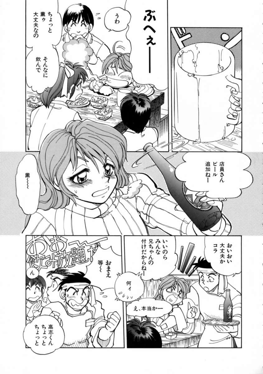Sekkachi Na Imouto | A Hasty Younger Sister page 10 full