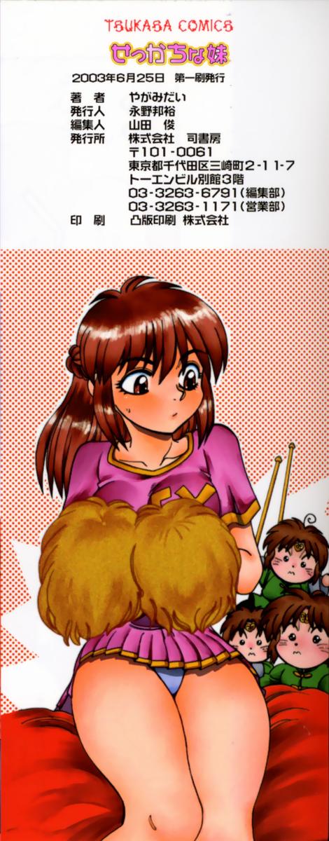 Sekkachi Na Imouto | A Hasty Younger Sister page 3 full