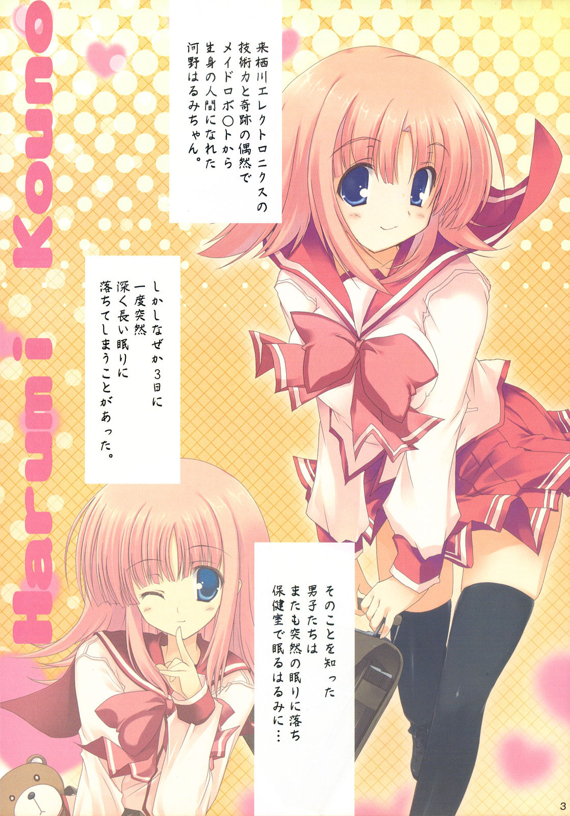 Miru Harumin! To Harent#2 page 2 full