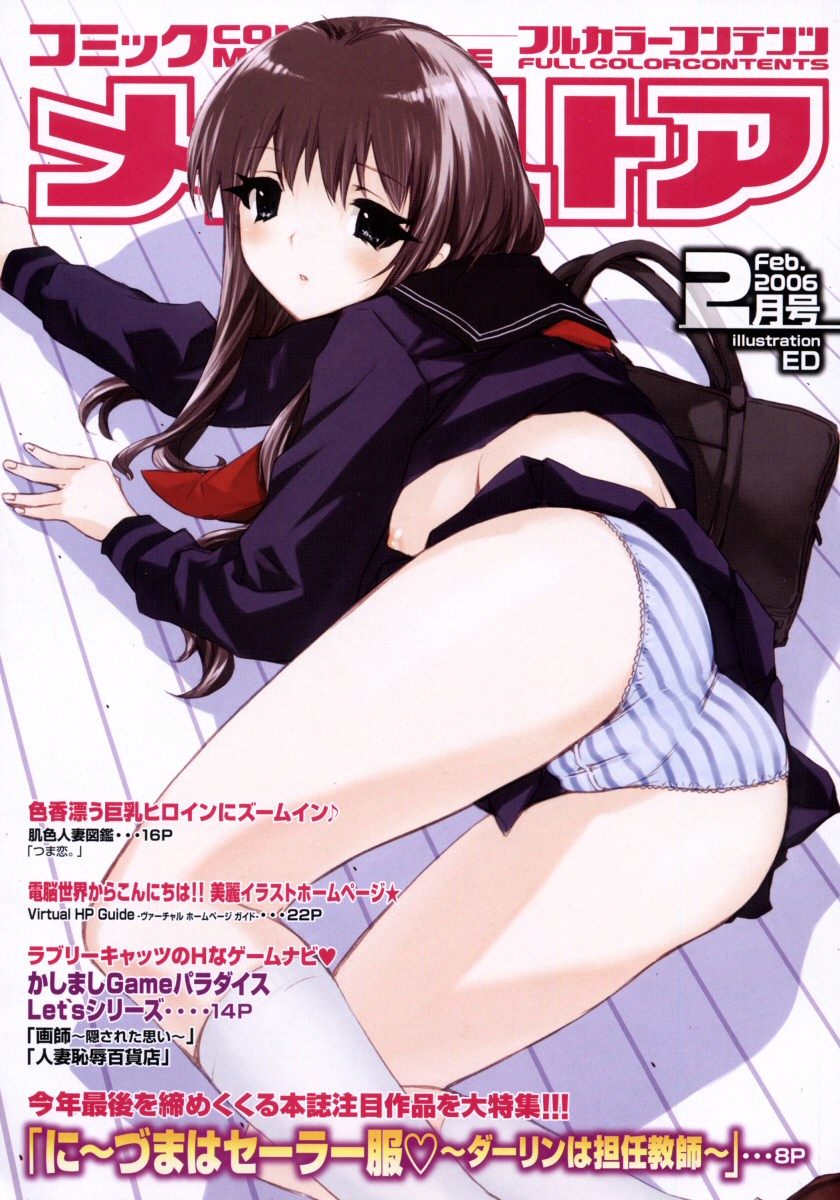 COMIC Megastore 2006-02 page 5 full