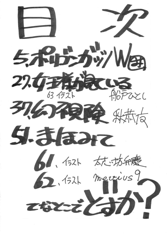 FIGHTERS GIGAMIX FGM Vol.24 page 3 full