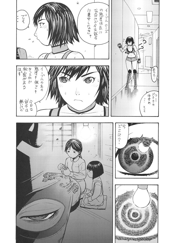 FIGHTERS GIGAMIX FGM Vol.24 page 7 full