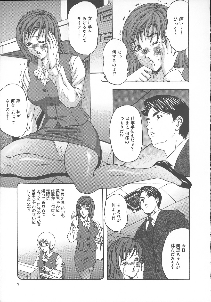 Dareka ga Okashita page 9 full