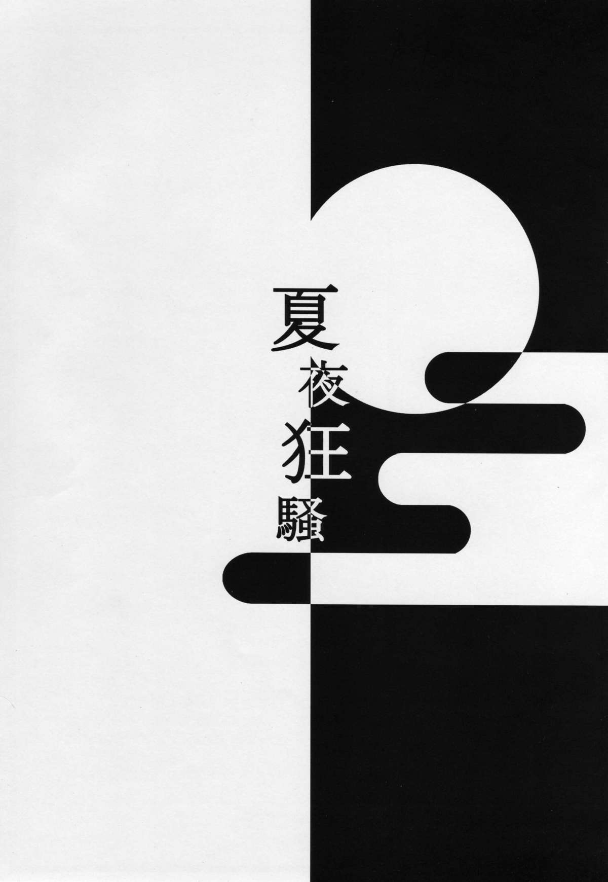 Kaya Kyousou page 2 full