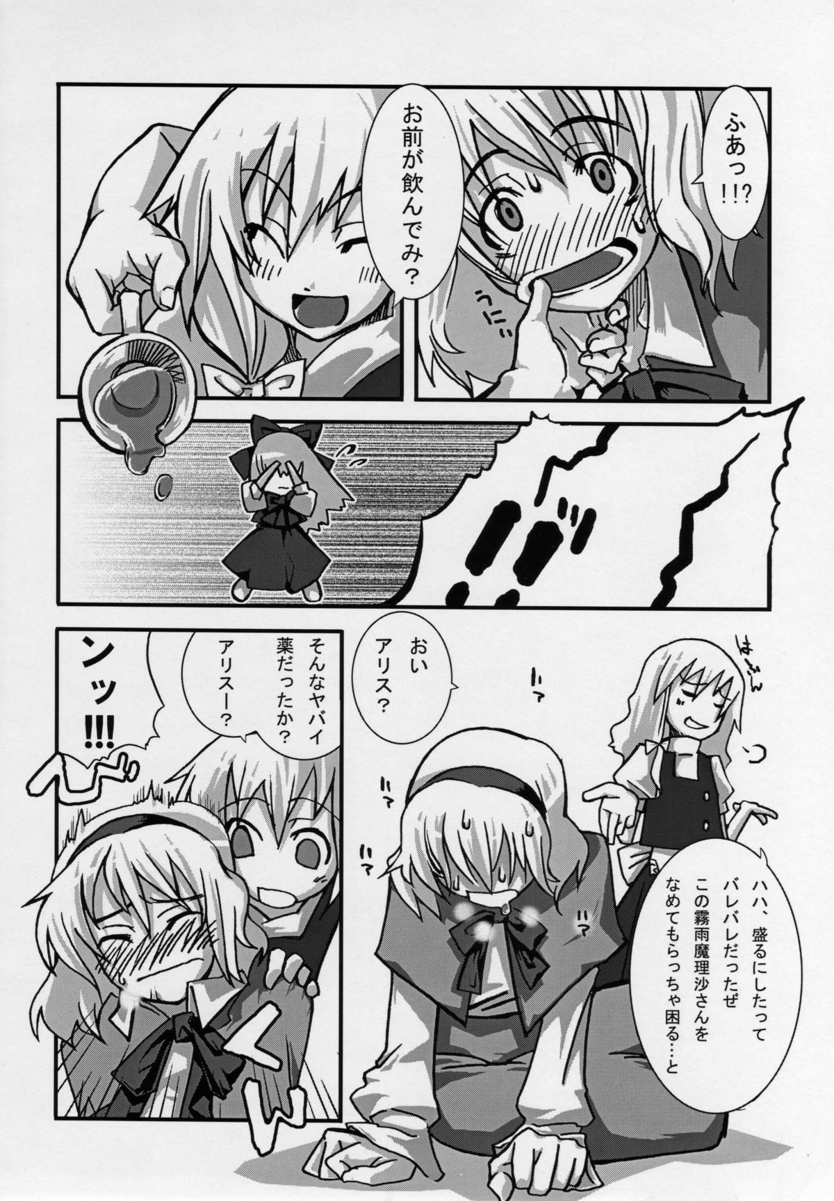 Kaya Kyousou page 7 full