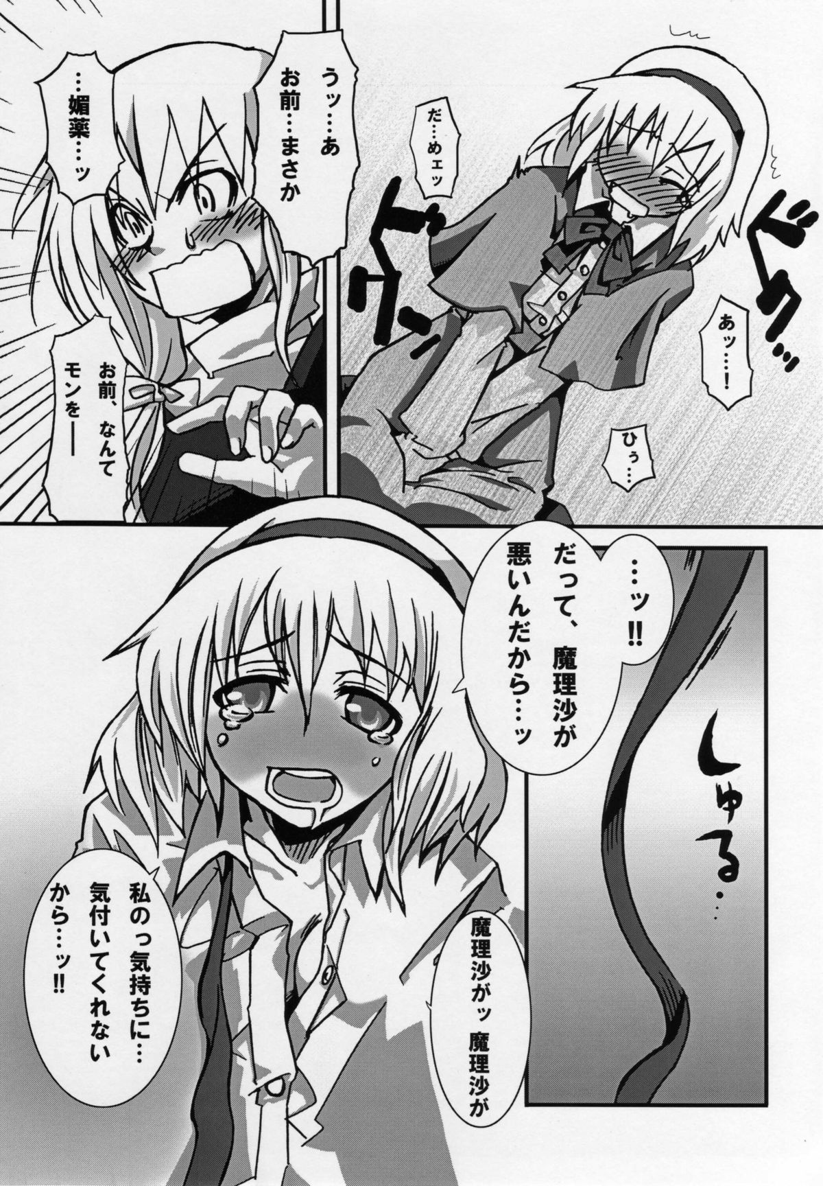 Kaya Kyousou page 8 full