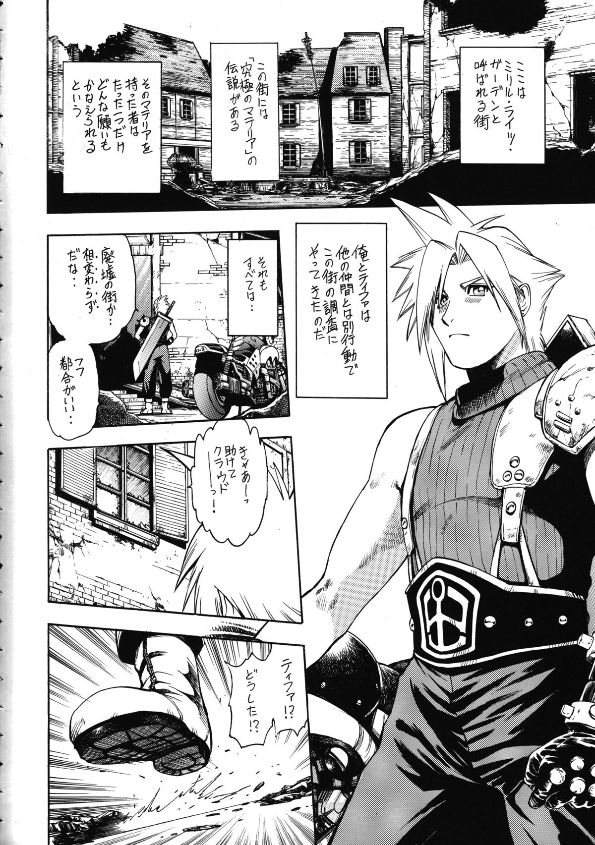 Tenshi no Kuchibiru Megami no Hanazono page 8 full