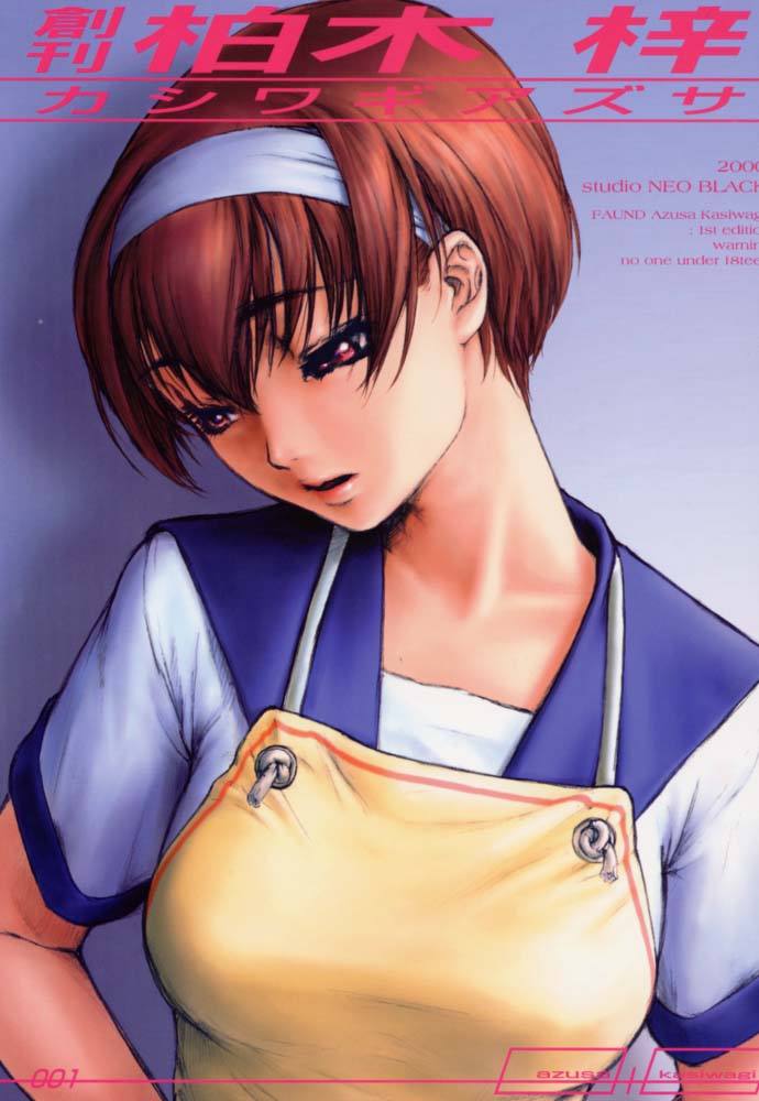 Soukan Kashiwagi Azusa01.Saihan page 1 full