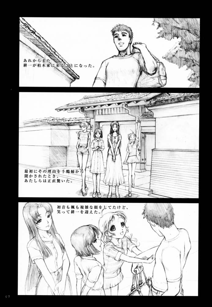 Soukan Kashiwagi Azusa01.Saihan page 6 full