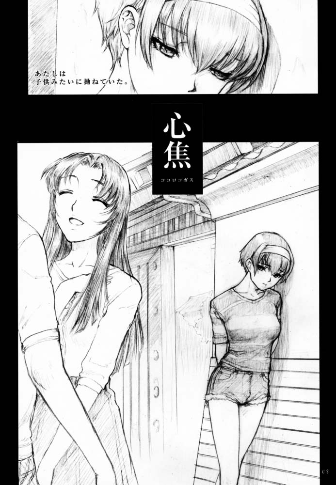 Soukan Kashiwagi Azusa01.Saihan page 7 full