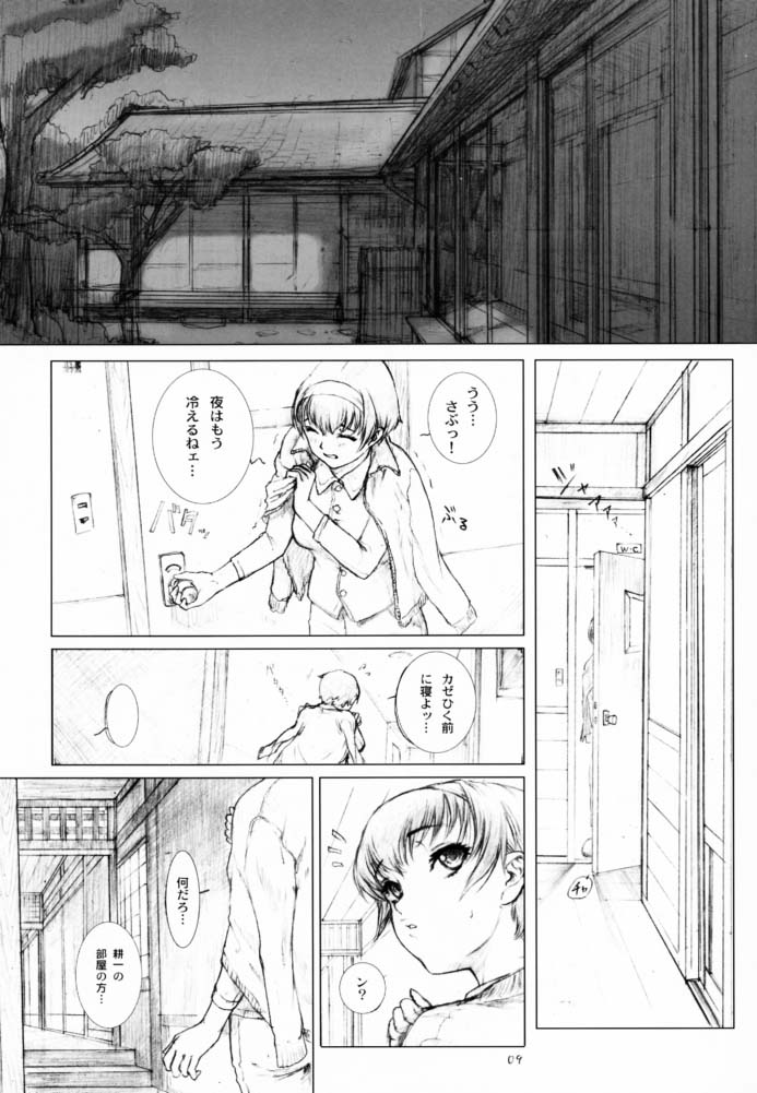 Soukan Kashiwagi Azusa01.Saihan page 8 full