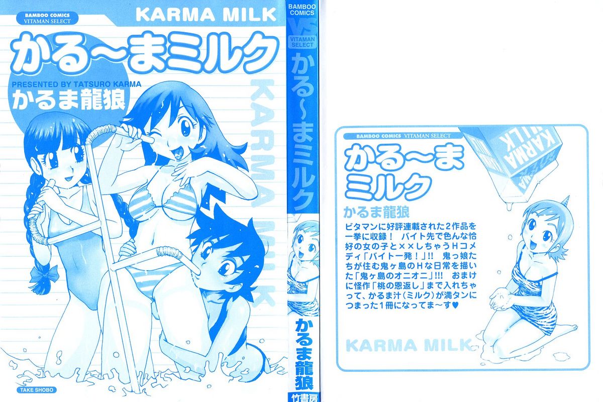 Karma Milk page 2 full