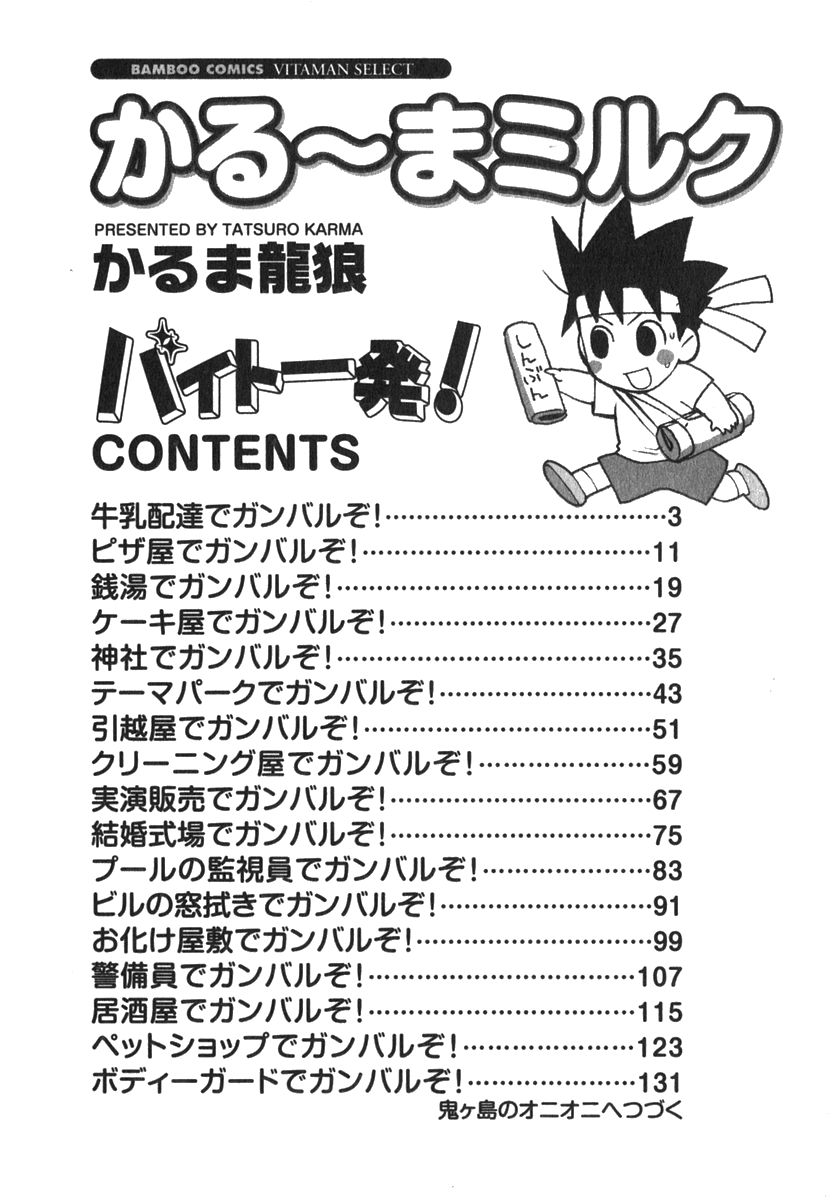 Karma Milk page 4 full