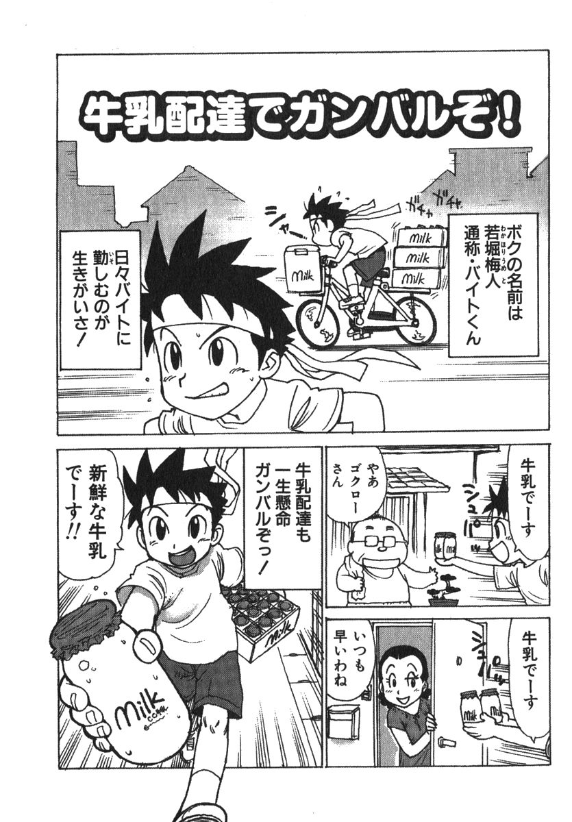 Karma Milk page 5 full