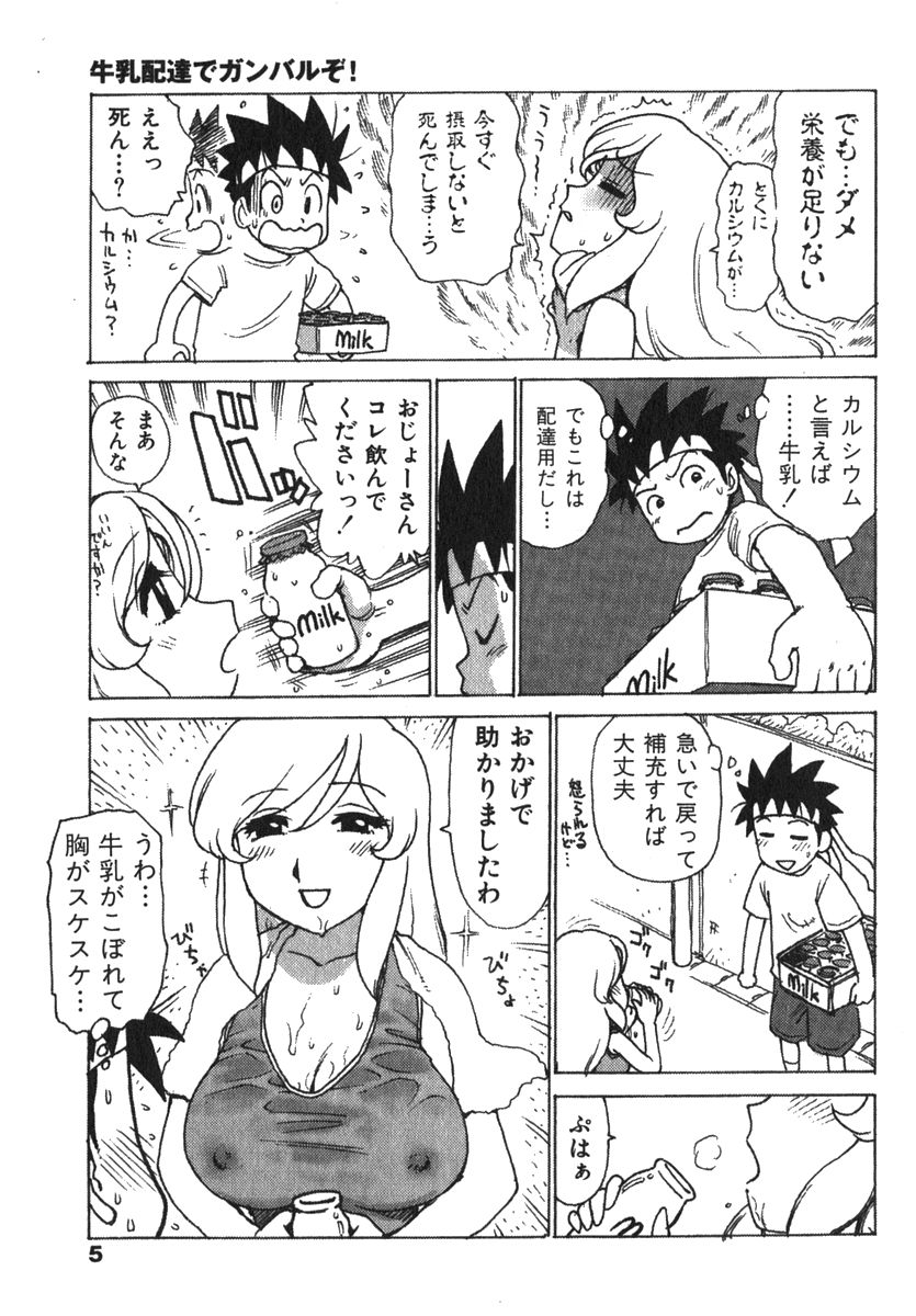 Karma Milk page 7 full