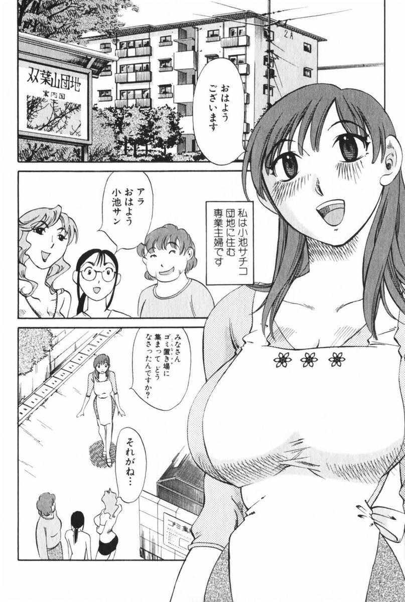 Danchizuma Sachiko page 10 full