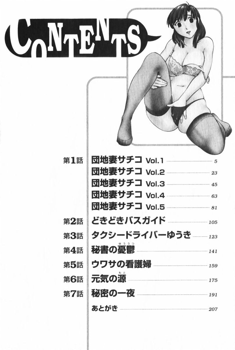 Danchizuma Sachiko page 8 full