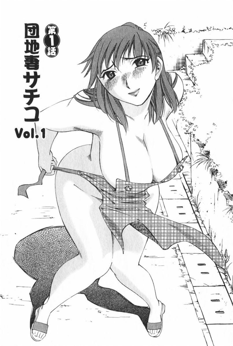 Danchizuma Sachiko page 9 full