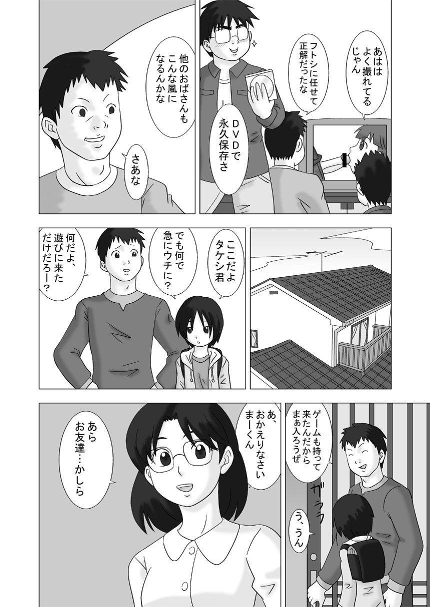 Mamagui Vol. 2 page 4 full