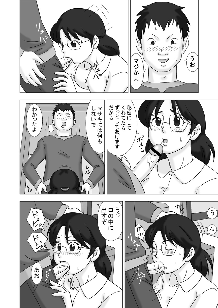 Mamagui Vol. 2 page 8 full