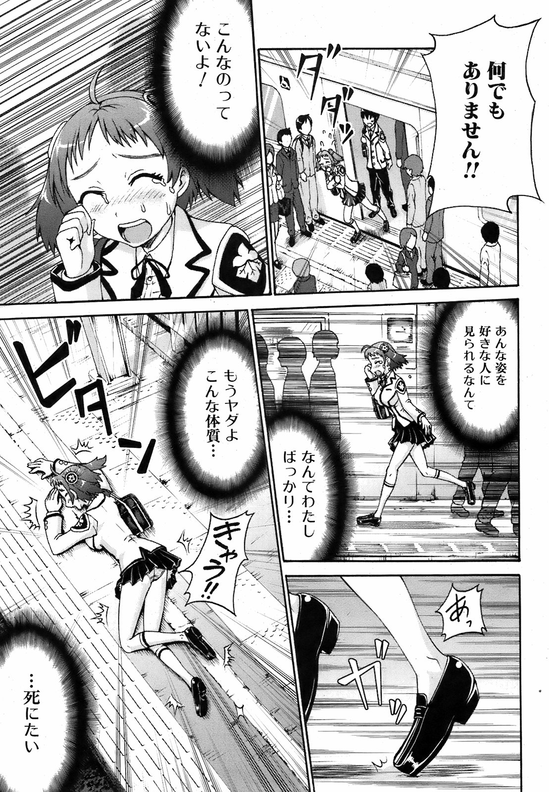 Jun-ai Kajitsu 2009-05 page 10 full