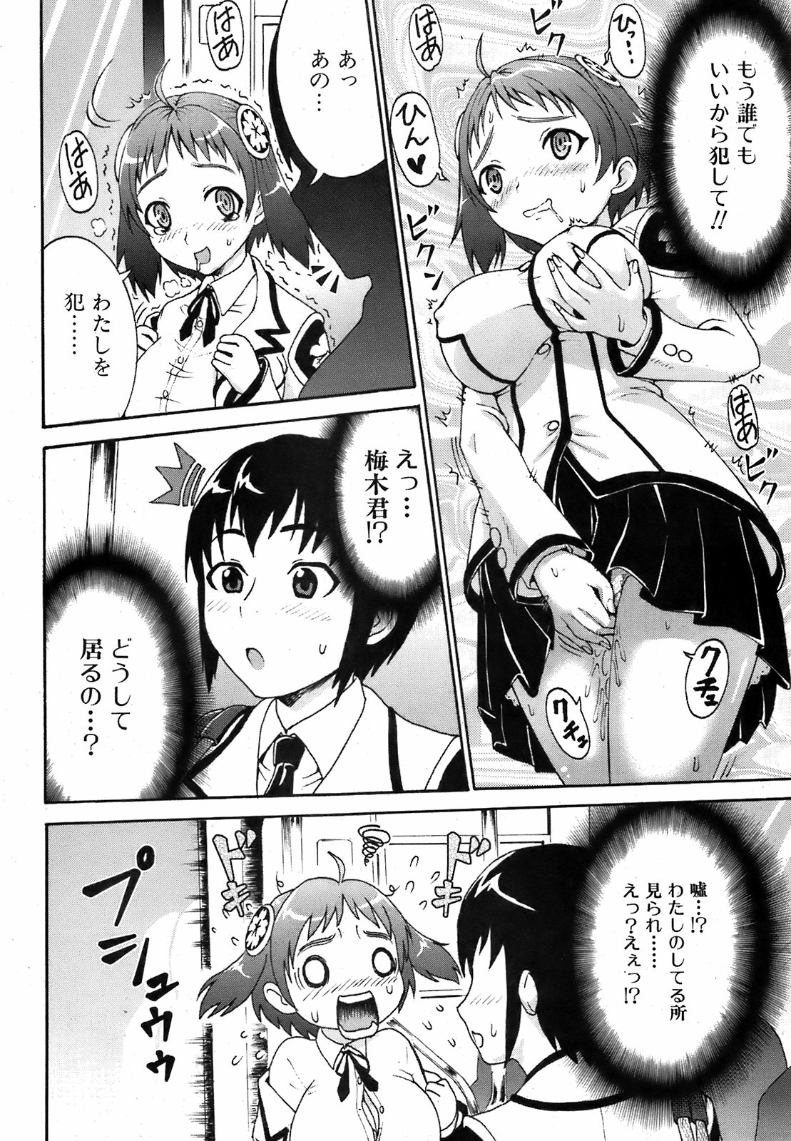 Jun-ai Kajitsu 2009-05 page 9 full