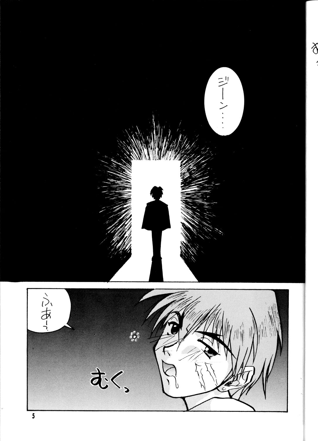 OUTLAW STAR page 4 full