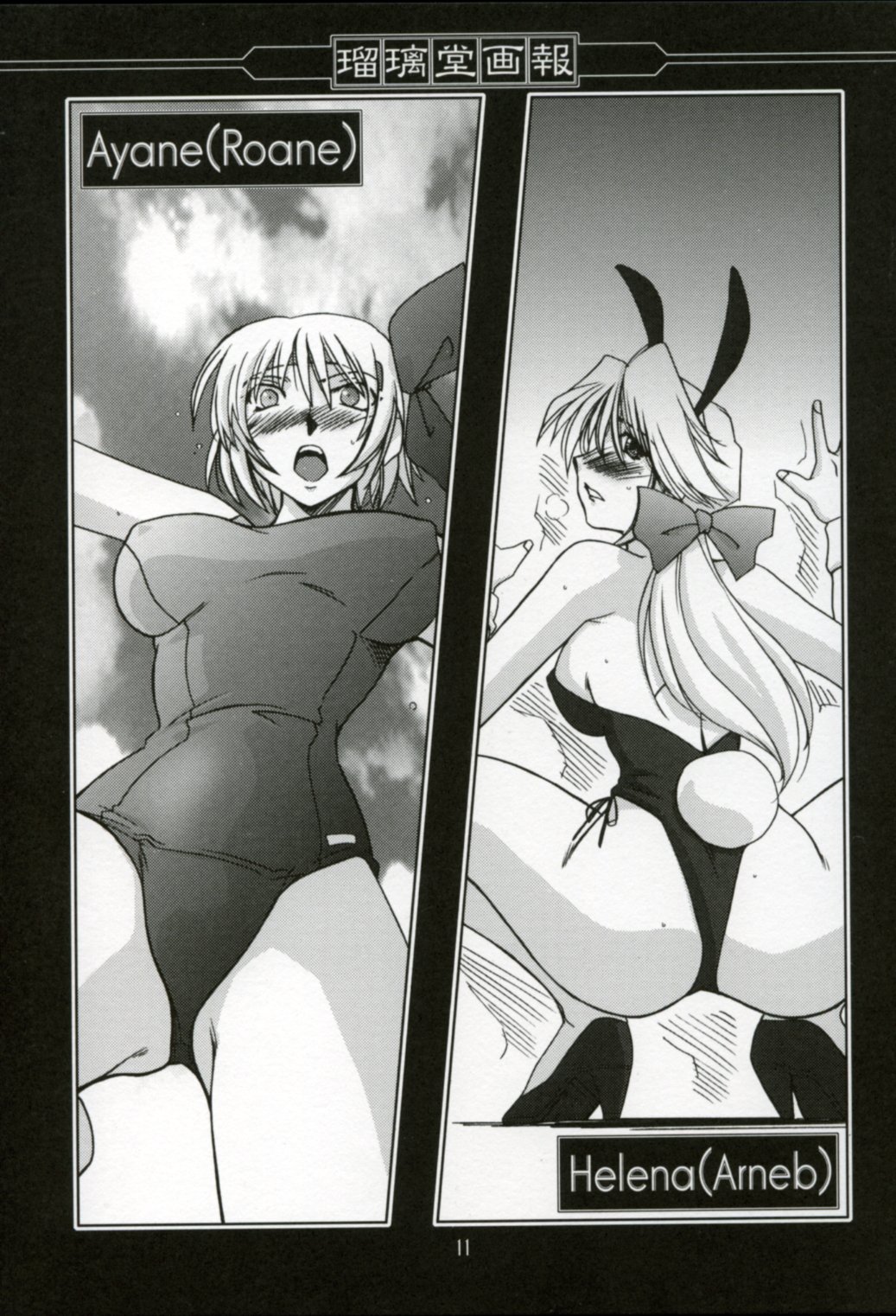 Ruridou Gahou XX CODE:20 page 10 full