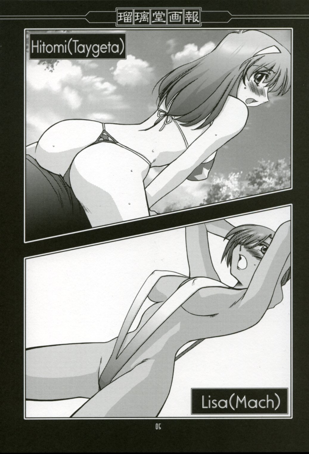 Ruridou Gahou XX CODE:20 page 4 full