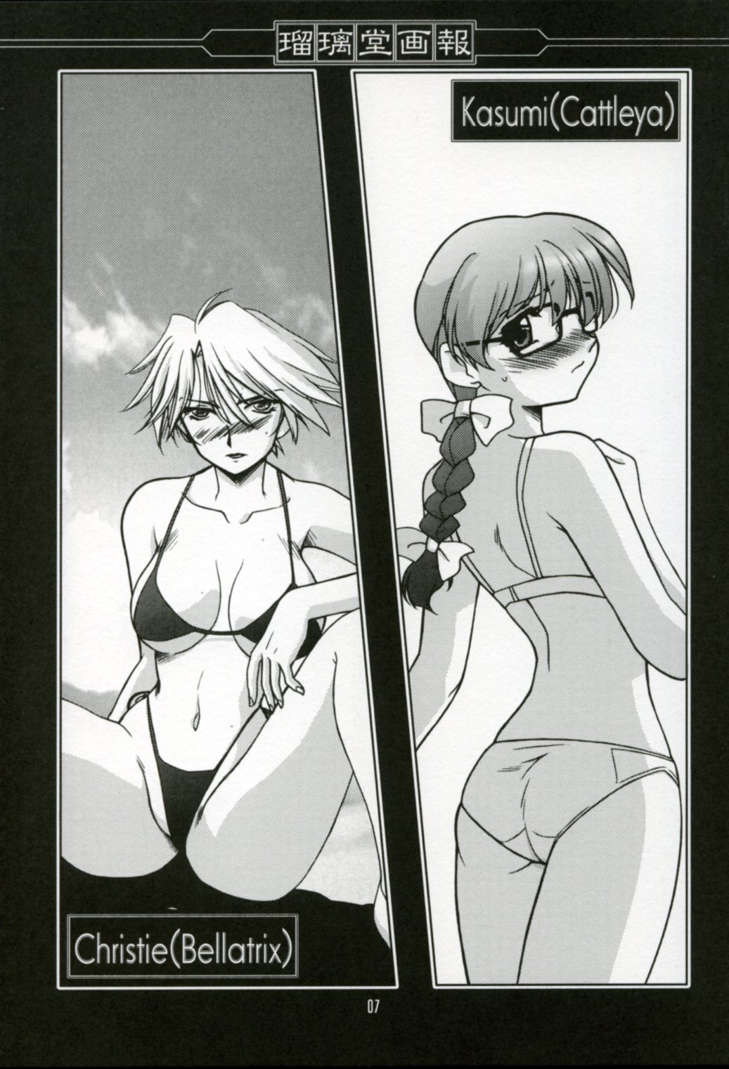 Ruridou Gahou XX CODE:20 page 6 full