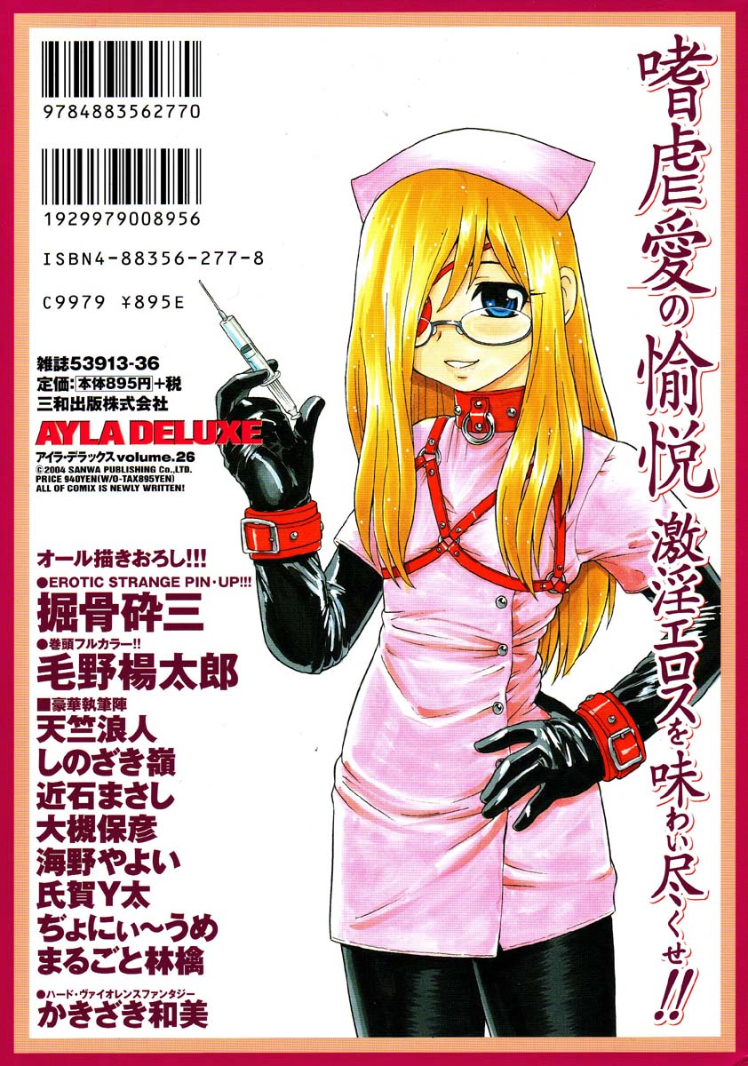 AYLA DELUXE Vol. 26 page 4 full