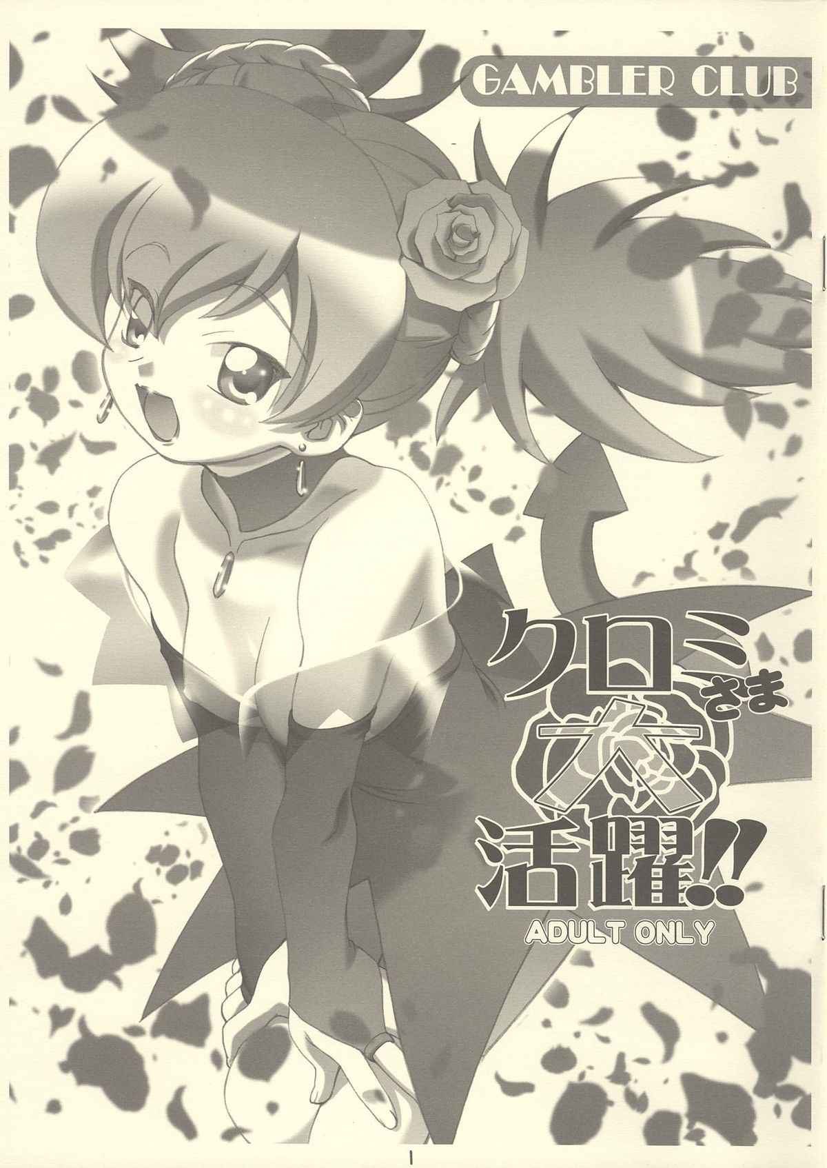 Kuromi-sama Daikatsuyaku!! page 1 full