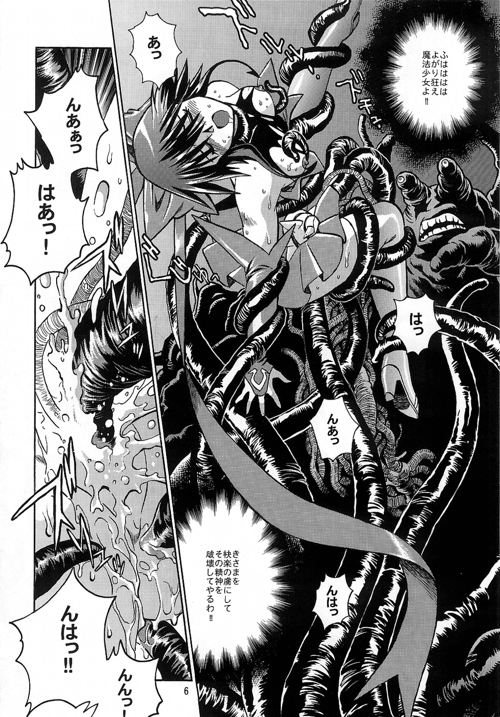 Mahou Shoujo Vol.3 page 5 full