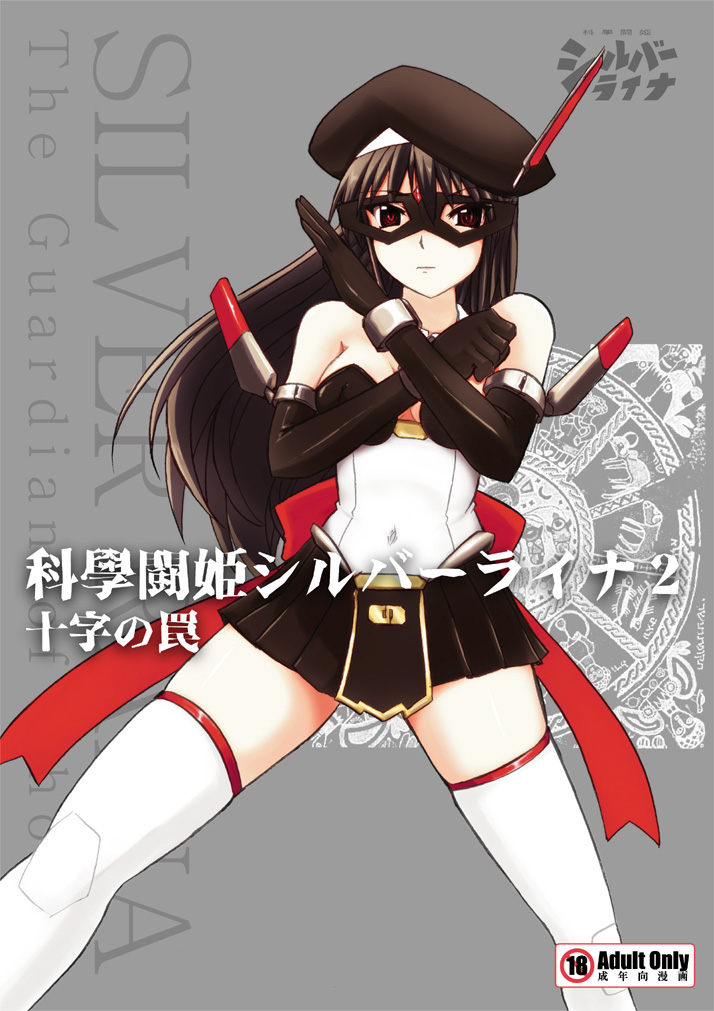 SILVER RAINA The Guardian of Photon 02 page 1 full