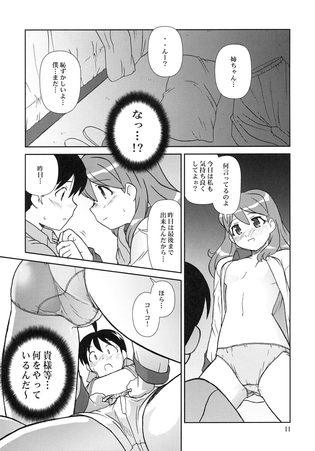 Kokoro ga Mondai page 10 full