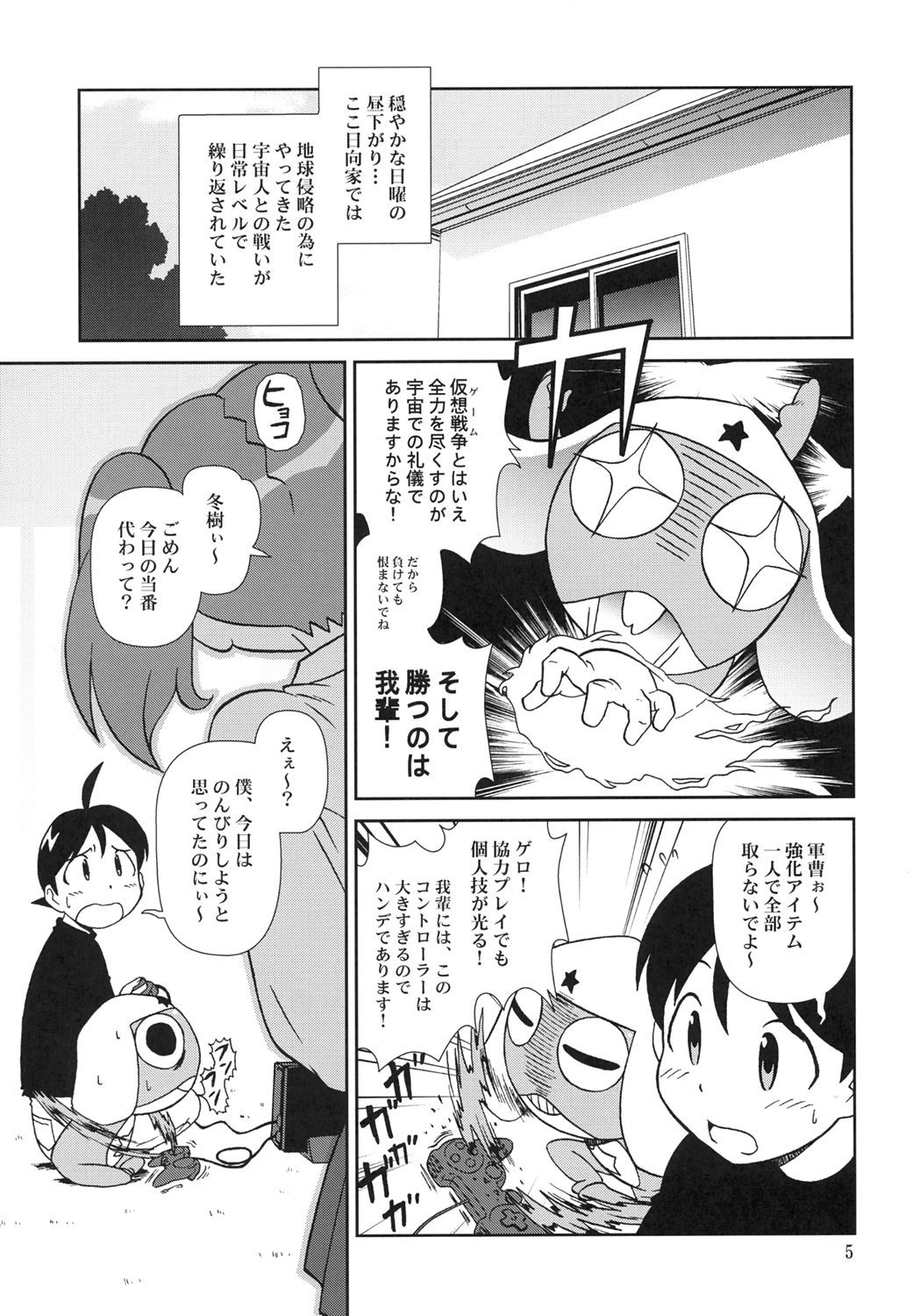 Kokoro ga Mondai page 4 full