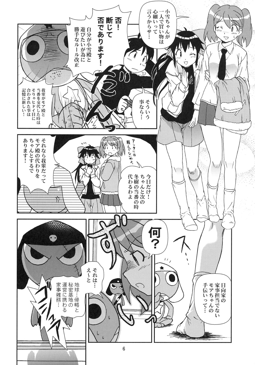 Kokoro ga Mondai page 5 full