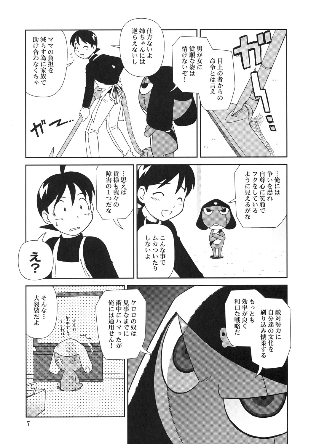 Kokoro ga Mondai page 6 full