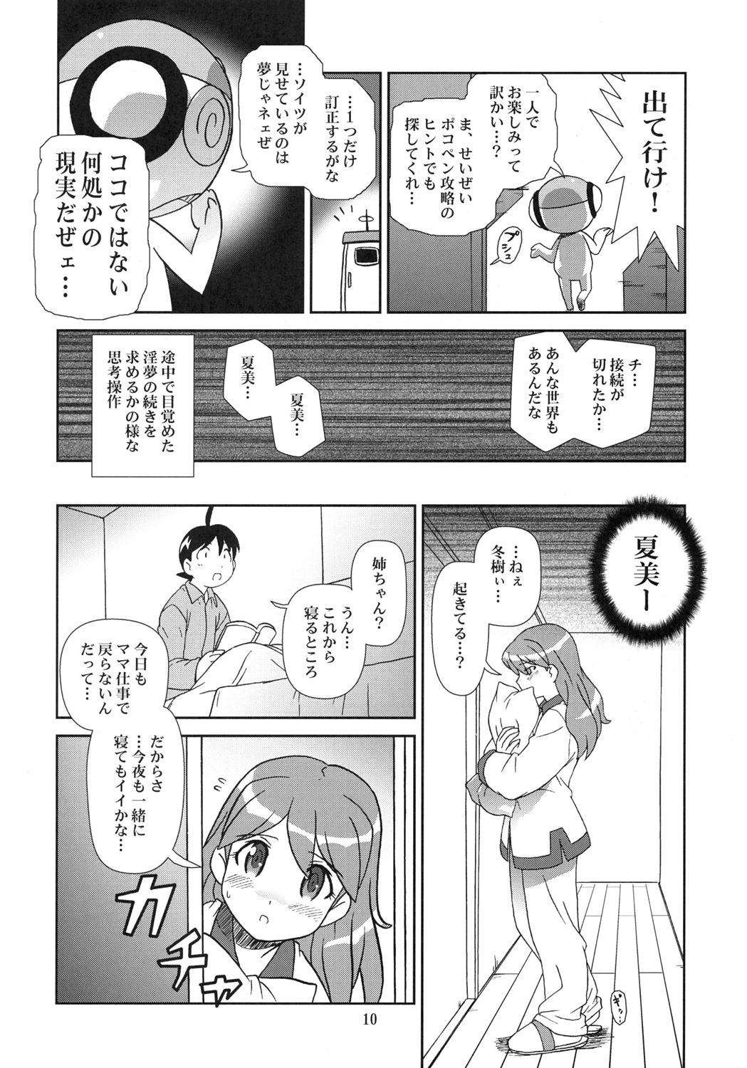 Kokoro ga Mondai page 9 full