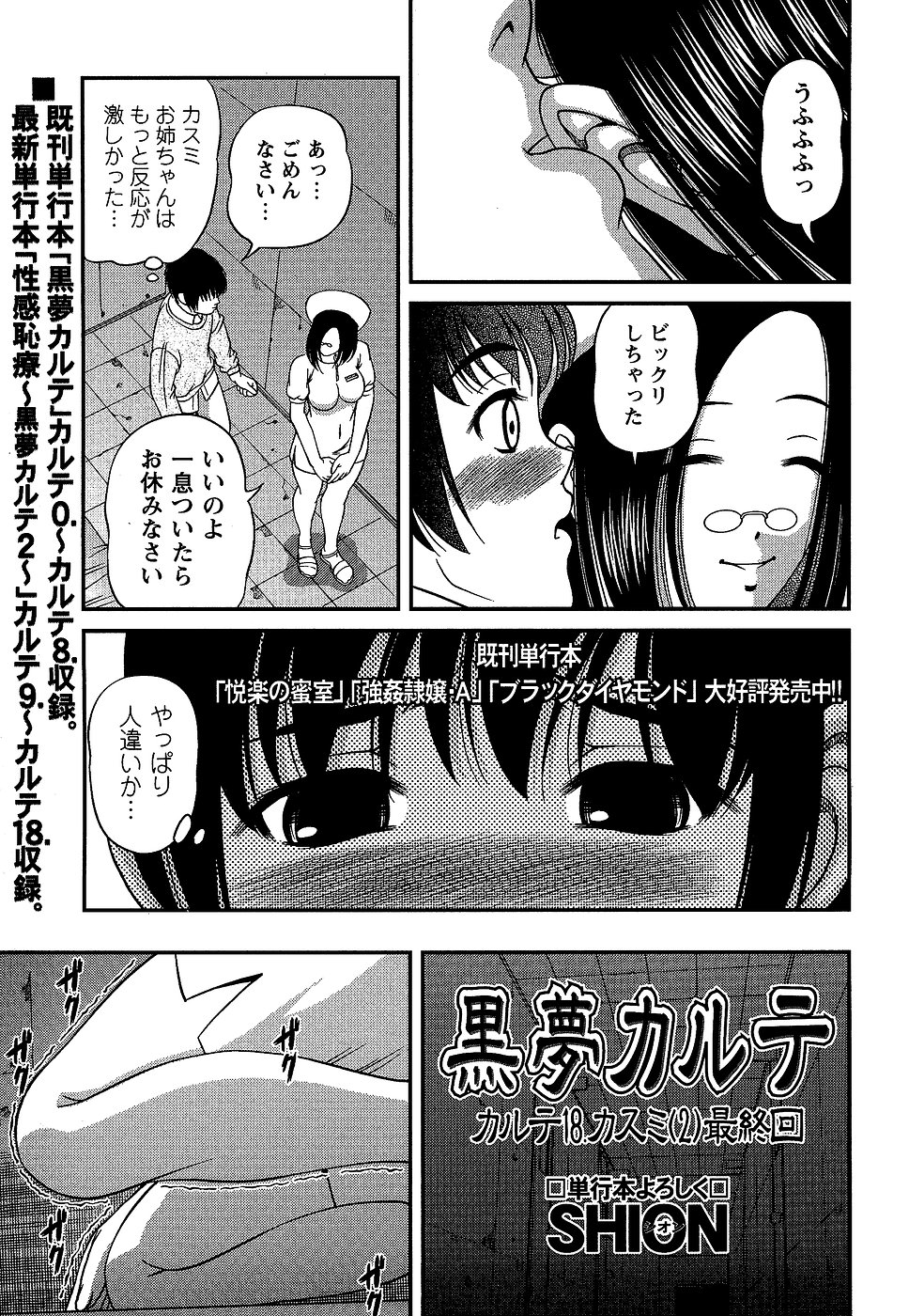 Comic Masyo 2007-02 page 7 full