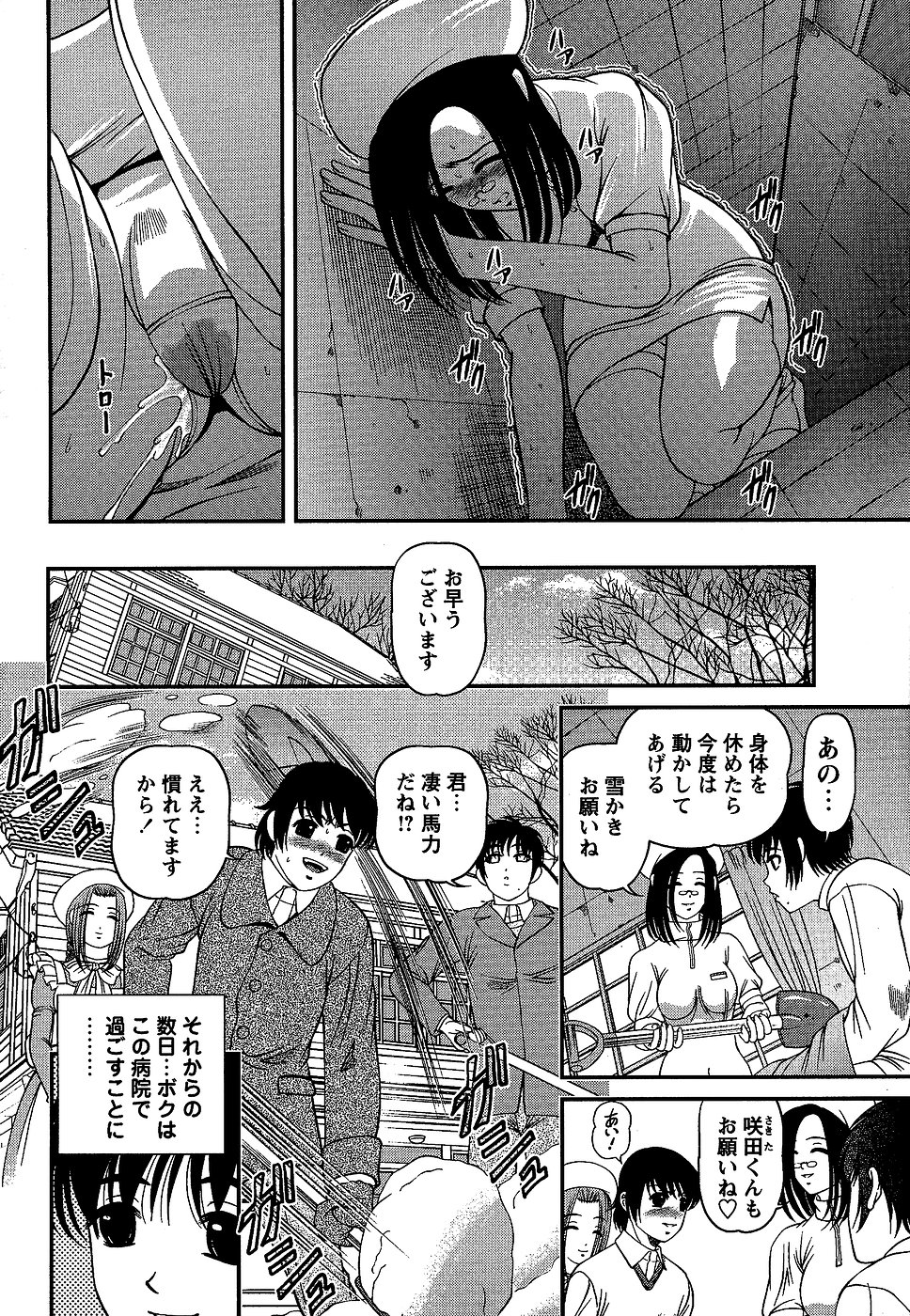 Comic Masyo 2007-02 page 8 full