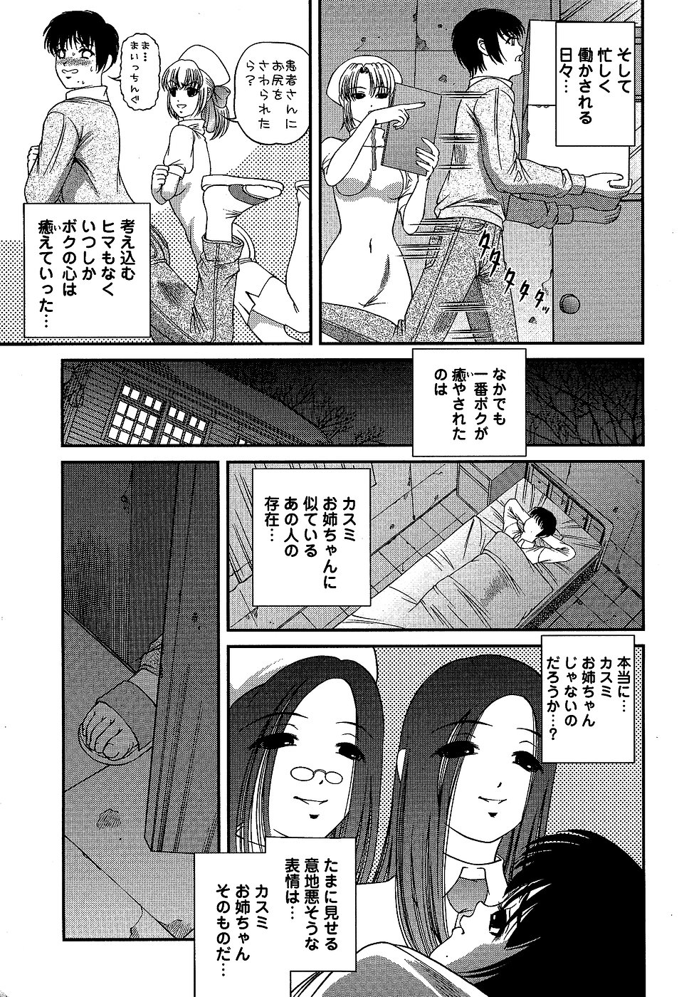 Comic Masyo 2007-02 page 9 full