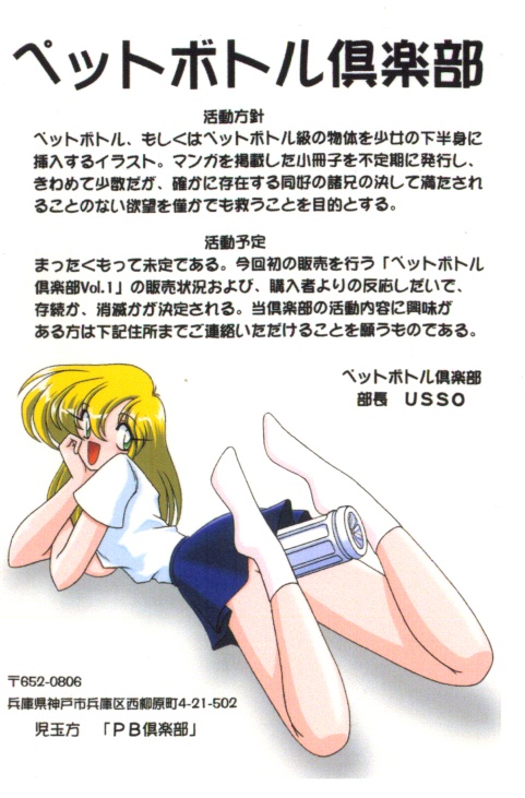 PET Bottle Club Vol. 1 page 2 full