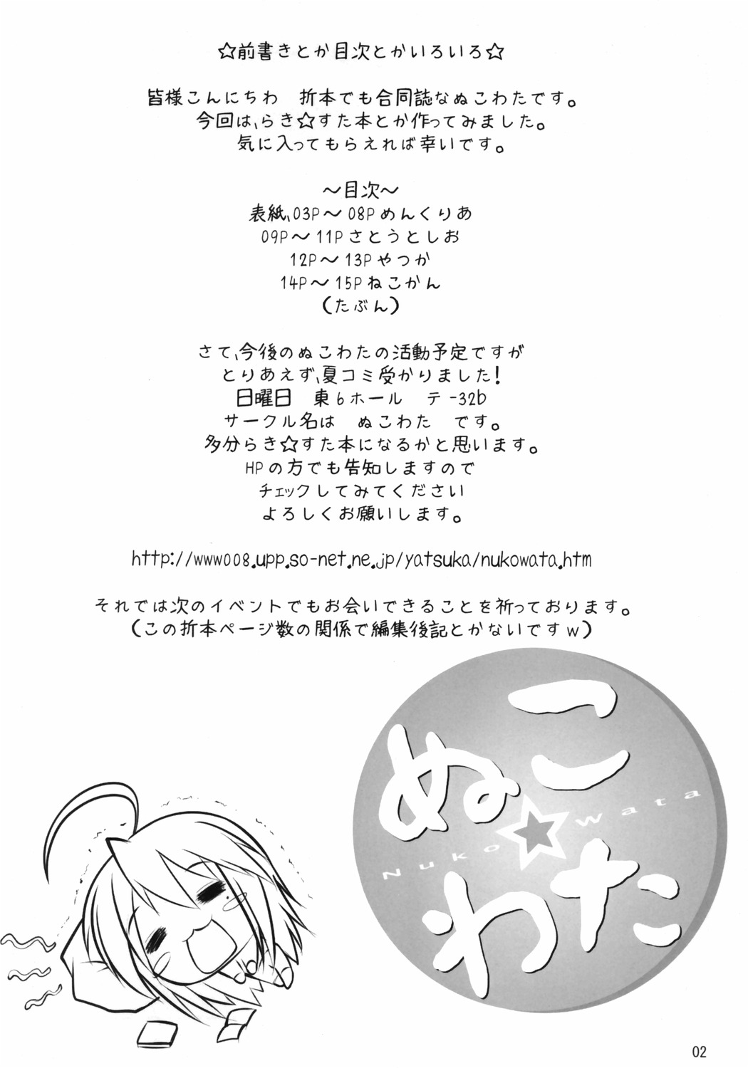 Rarara Koppepan page 2 full