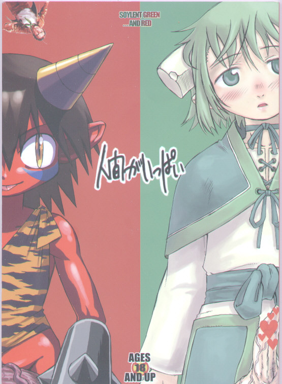 Ningen ga Ippai - Soylent Green and Red page 1 full